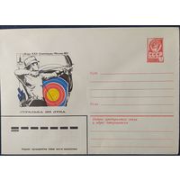 СССР 1980 Олимпиада-80, Москва, стрельба из лука.