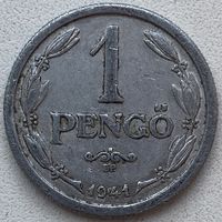 Венгрия 1 пенгё 1941 г.