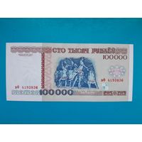 100000 рублей 1996 года. Беларусь. Серия вФ. Полоса РБ100000. Тип а. UNC.