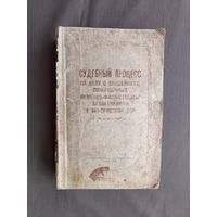 Судебный процесс по делу о злодеяниях, совершённых немецко-фашистскими захватчиками в БССР (3516)