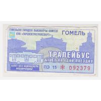 Билет на проезд в троллейбусе Гомель
