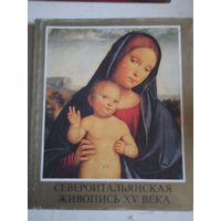 Итальянская живопись 15 века