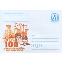 Беларусь 2020 100 лет Ленинскому Коммунистическому Союзу Молодежи Белоруссии (к4)