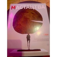 Журнал Мастацтва\1