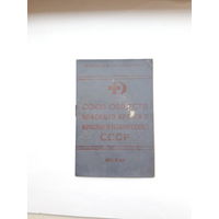 Членский билет ОКК и КП СССР