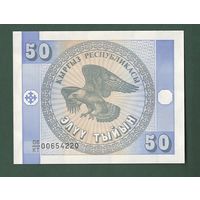 50 тыйын - Кыргызстан 1993 UNC