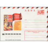 Художественный маркированный конверт СССР N 11564 (02.09.1976) АВИА  XXV съезд КПСС Решения съезда в жизнь!