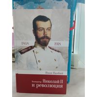 И.Якобий - Николай ll