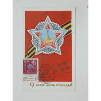 Кудрявцев 9 мая кармаксимум 1970 9х14 см