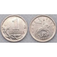 1 копейка 2006 г сп XF Россия