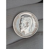 50 копеек 1913г. (В.С).Отличные.