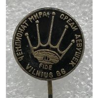 ШАХМАТЫ ВИЛЬНЮС 1986 г.