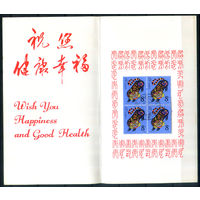 Китай - 1986г. - Год Тигра - 1 буклет с квартом с гашением первого дня. #3-WB-90-CP-17