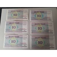 Банкноты 10рублей 2000г.