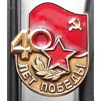 40 лет Победы. Аф-33