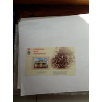 Марки Беларусь 2010 Профсоюзы