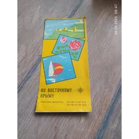 По восточному Крыму