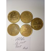 3 копейки 1931 СССР РАСПРОДАЖА
