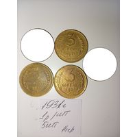 3 копейки 1931 СССР РАСПРОДАЖА
