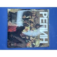 Книга "Илья Ефремович Репин", А. А. Федоров-Давыдов, бумага, печать, Издательство Искусство, СССР, 1989 г.