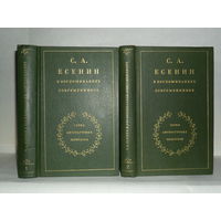 С.А. Есенин в воспоминаниях современников. В 2-х томах. Серия: Литературных мемуаров