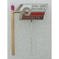 Знак ПНР. 40 лет Победы, 1945-1985. тяжёлый