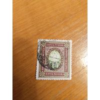 1917 Россия Загорский 157 зуб 13 1/2 герб (1-5)