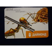 Календарик 2005 г.  Дом, который построил... Даймонд.