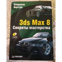 3D MAX (2книги)