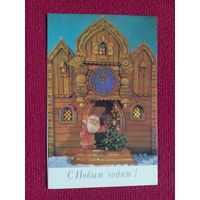 С Новым Годом! Поклад 1989 г. Двойная. Чистая.