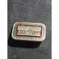 Значок СССР Минск музей 1 съезда РСДРП