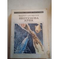 Нептунова арфа