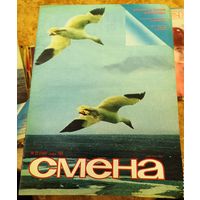 СМЕНА.Номер 22,ноябрь 1985г..Литературно-художественный и общественно-политический журнал ЦК ВЛКСМ.