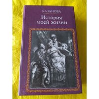 Казанова