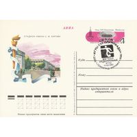 СССР 1980 ПК с ОМ со СГ Игры XXII Олимпиады, Москва. Олимпийские объекты: стадион им. Кирова в Ленинграде (к3)