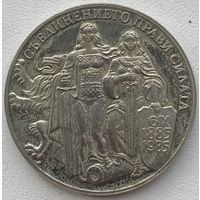 Болгария 2 лева 1981 г. 1300 лет Болгарии. Союз с Восточной Румелией