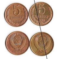 СССР 5 копеек 1985 года