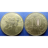 РФ. 10 рублей 2013 года. Универсиада в Казани. Талисман.