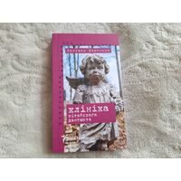 Клініка кітайскага дантыста