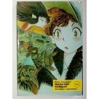 Мальчик-кайдан. Том. 1. Истории о чудовищах. Ёскэ Такахаси. Манга