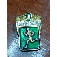 Значк 3 разряд