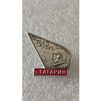 Значек знак Юрий Гагарин Космос 250 лет город Гагарин