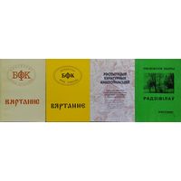 Вяртанне 1, 3, 4, 7 тамы