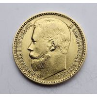 15 рублей 1897