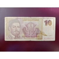 Югославия 10 новых динар 1994