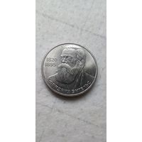 1 рубль 1985. Энгельс