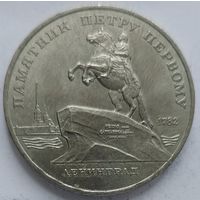5 рублей Пётр Первый