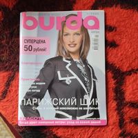 Бурда 1/2005. С выкройками.