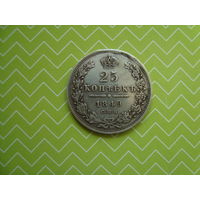 25 копеек 1849 г. СПБ ПА  с рубля