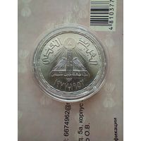 Египет 1 фунт 1978 25 лет Университету серебро Яркий Штемпельный блеск